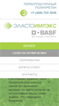 Mobile Screenshot of elastoimpex.ru